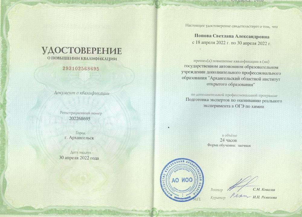 Удостоверение