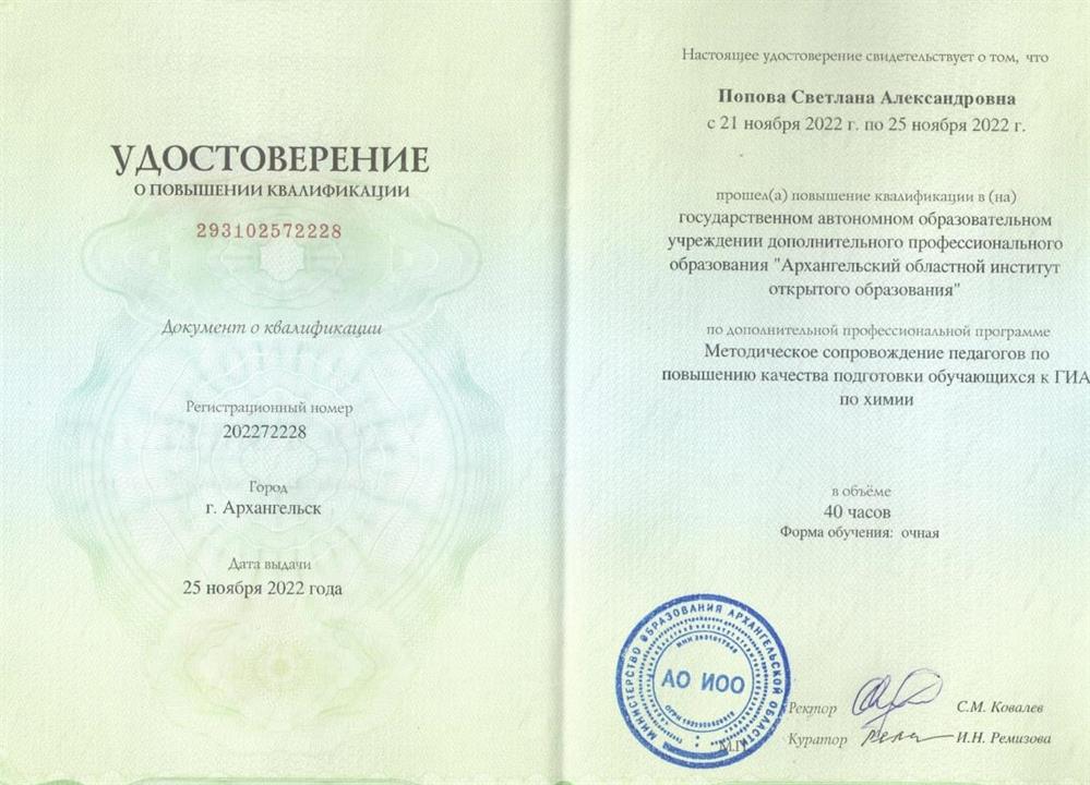 Удостоверение 