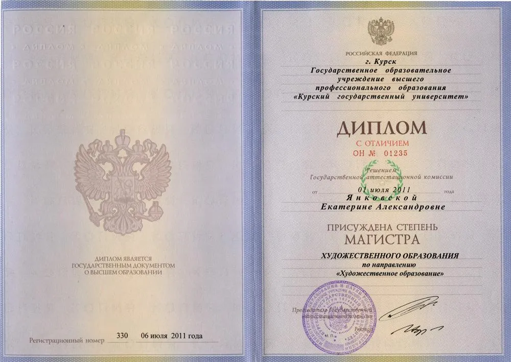 Диплом магистра художественного образования
