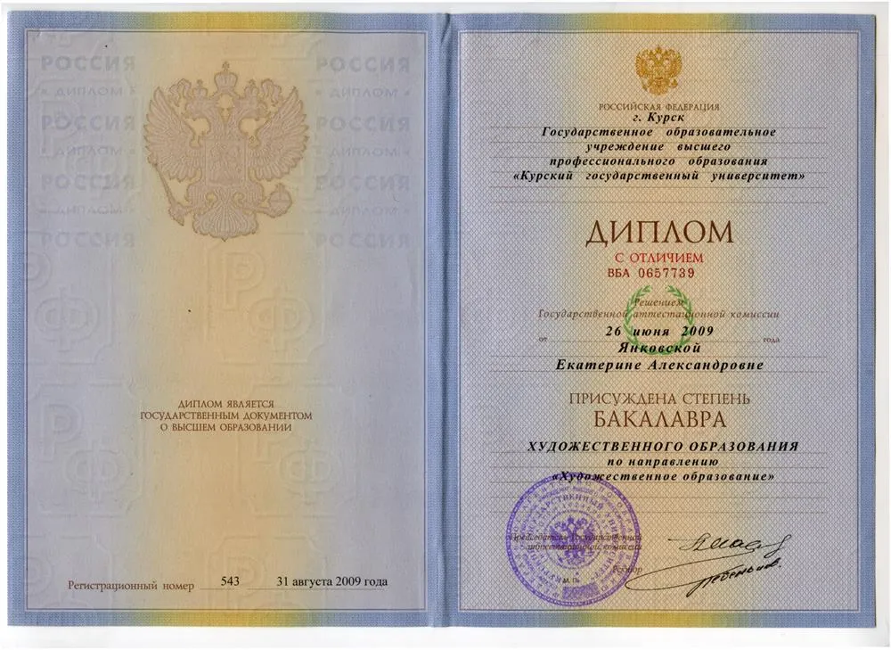 Диплом бакалавра художественного образования