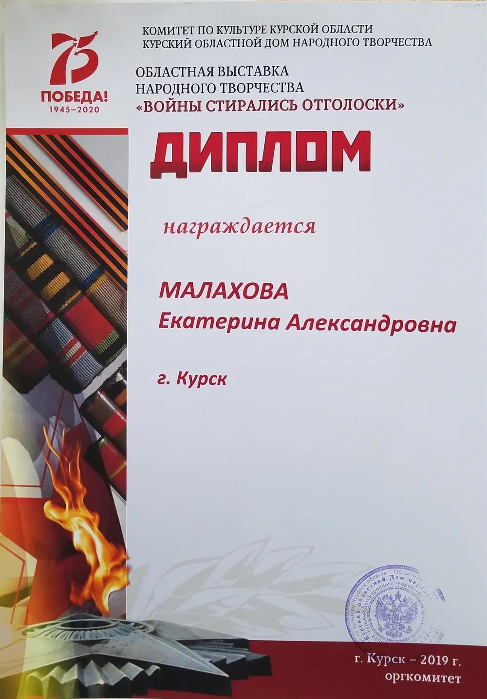 Диплом об участии в Областной выставке народного творчества