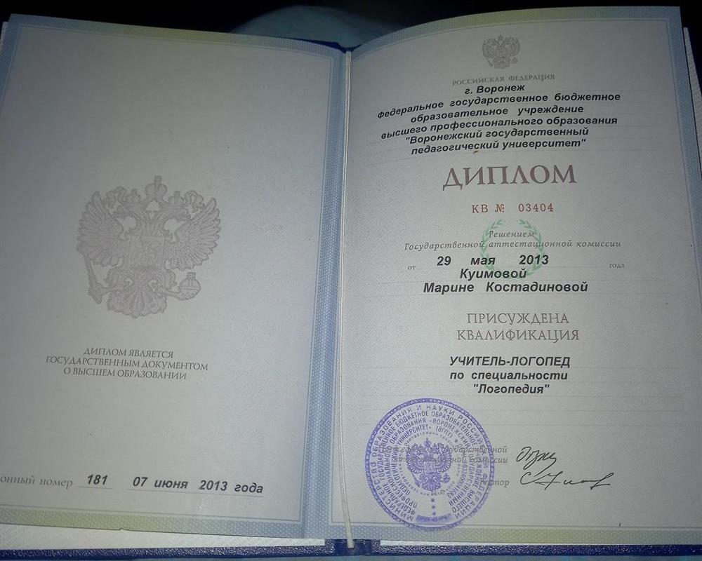 диплом 