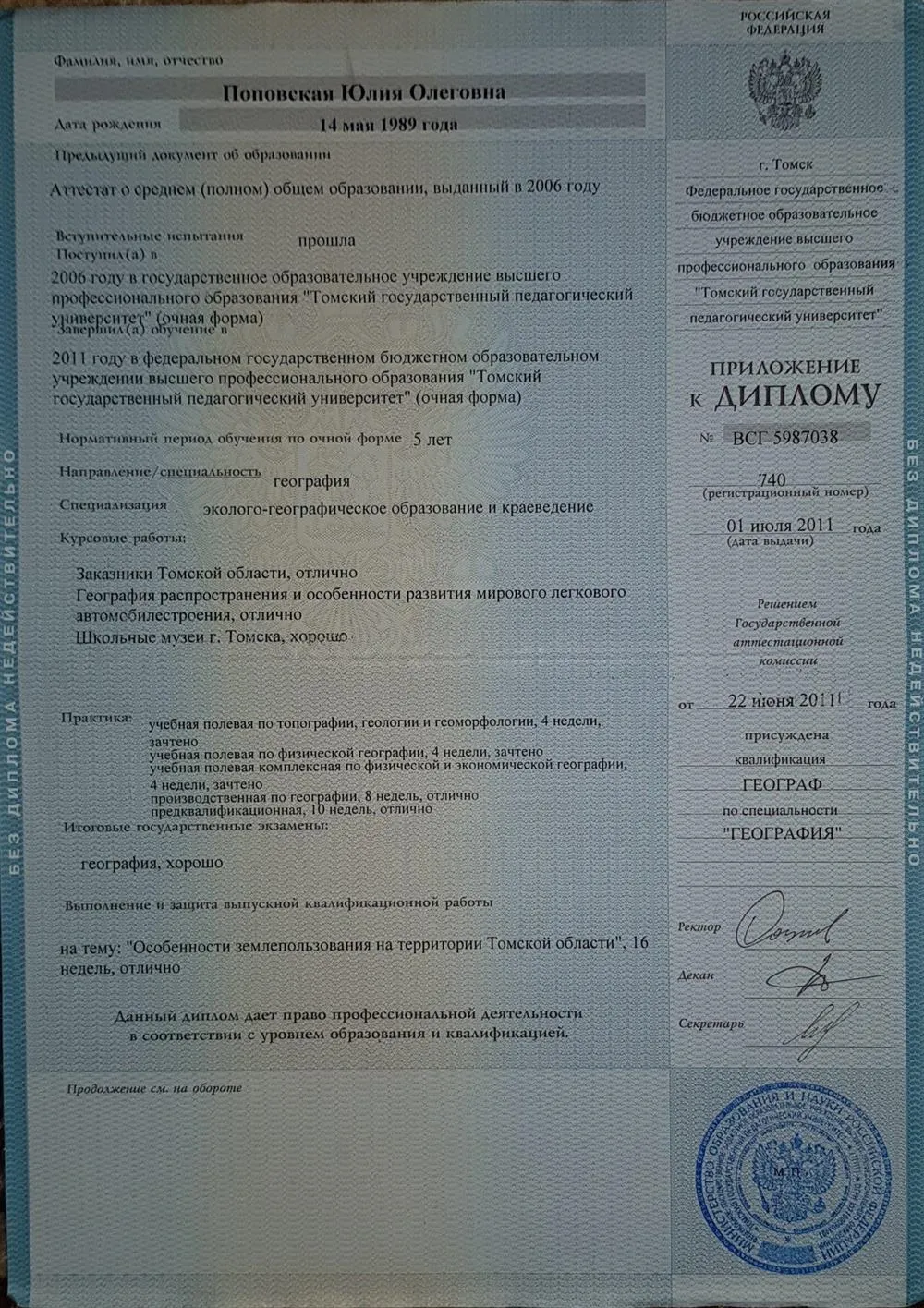 Приложение к диплому