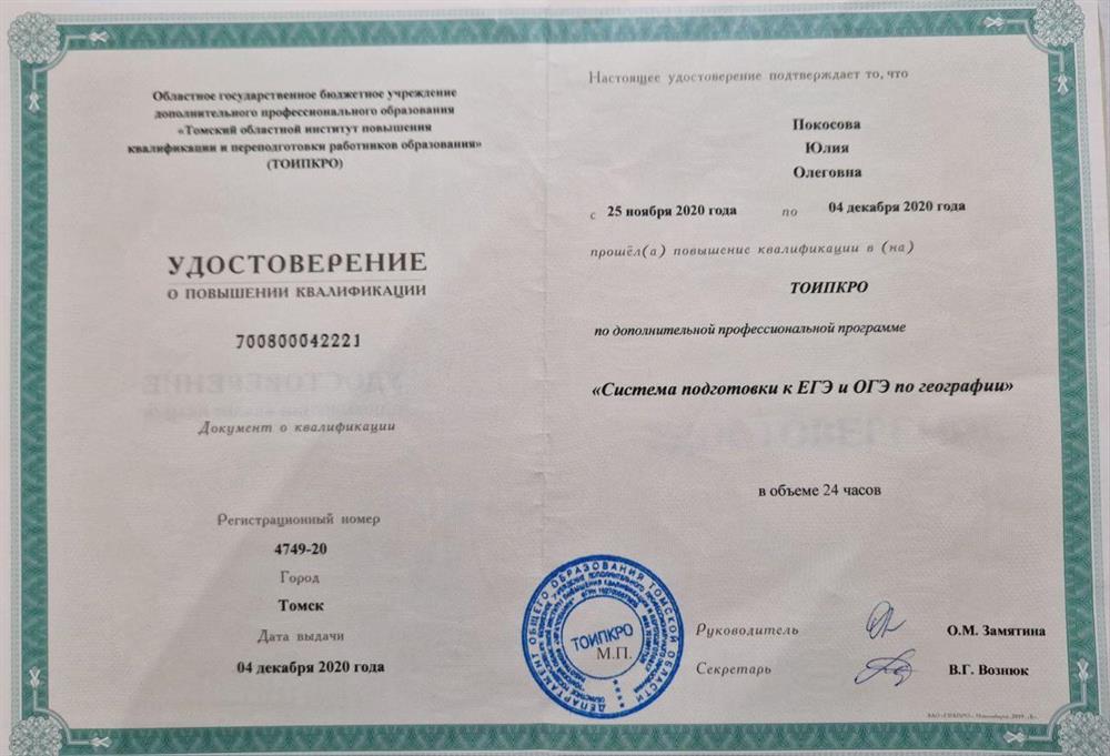 Удостоверение