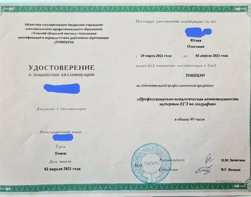 Удостоверение