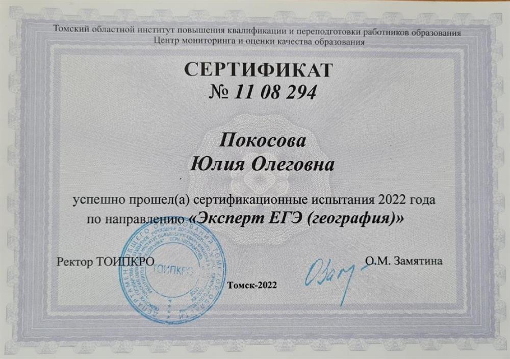 Сертификат "эксперт ЕГЭ"