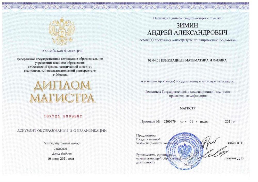 Диплом магистра