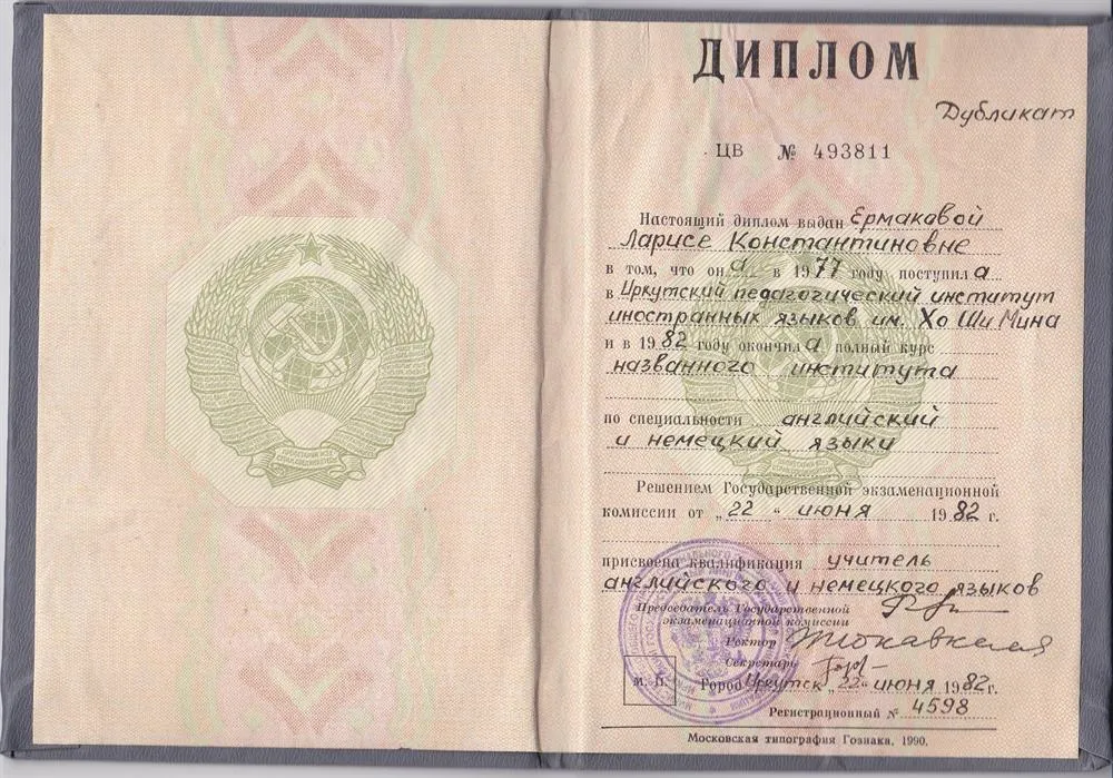Диплом об окончании пединститута