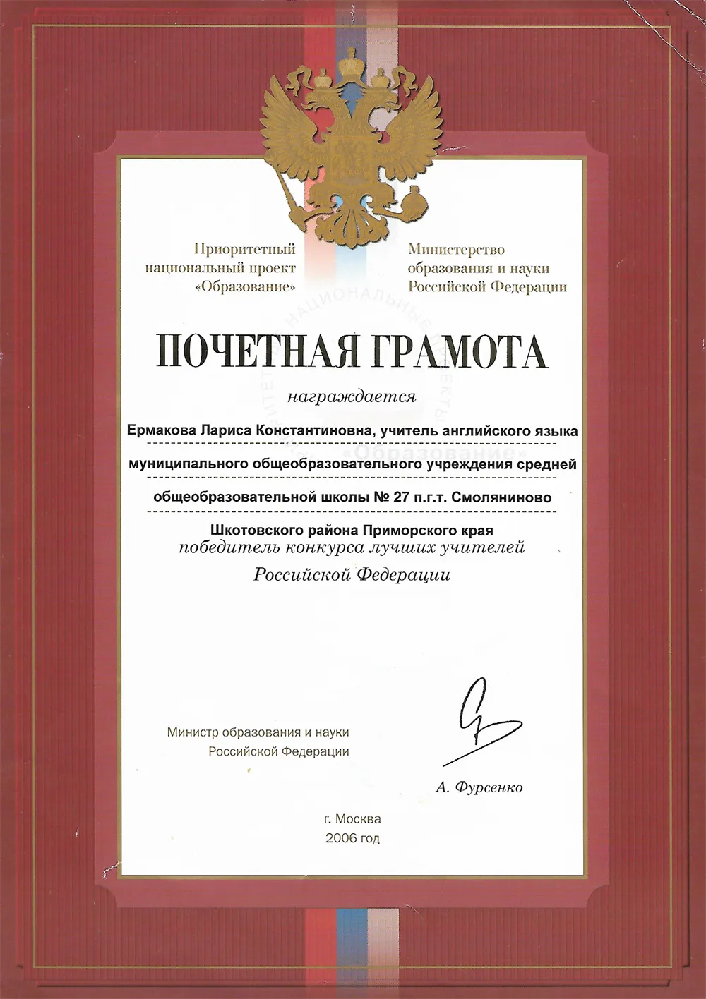 Почетная грамота победителя ПНПО