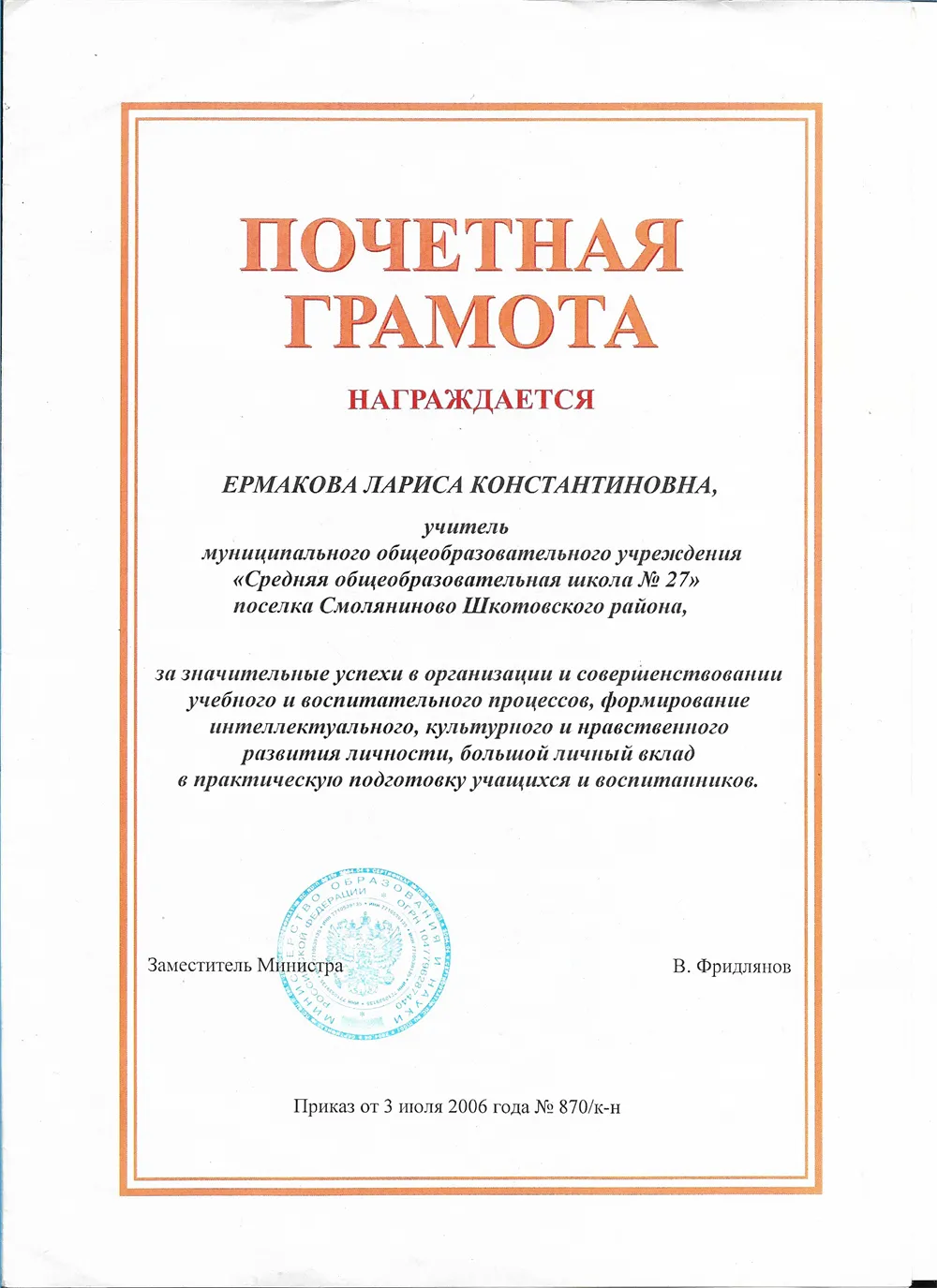 Почетная грамота Министерства образования и науки