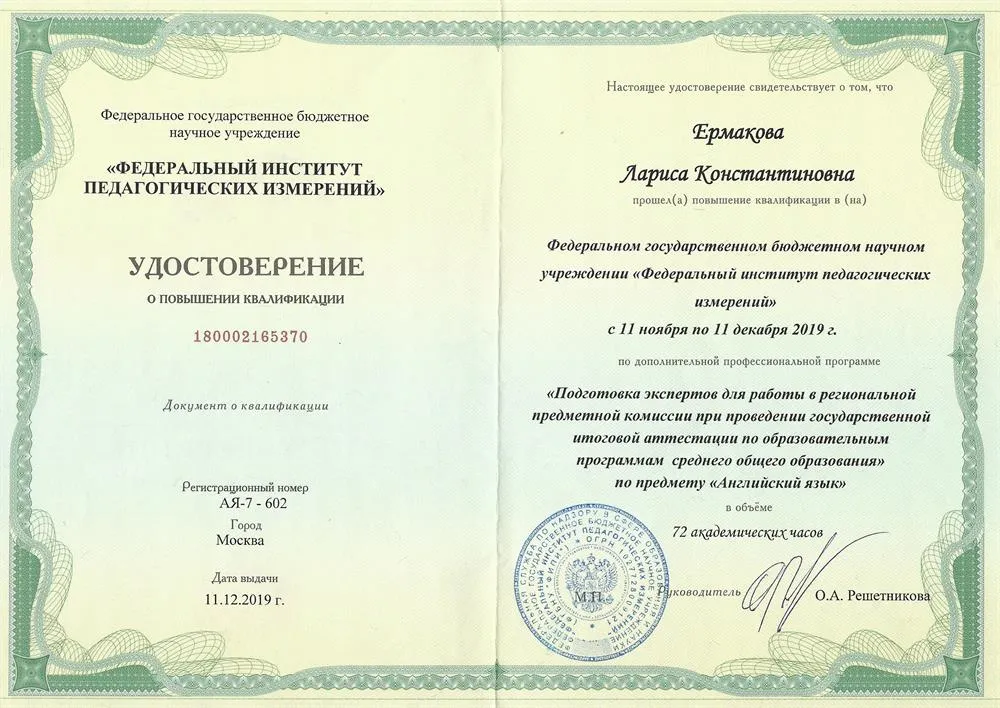 Удостоверение эксперта ЕГЭ