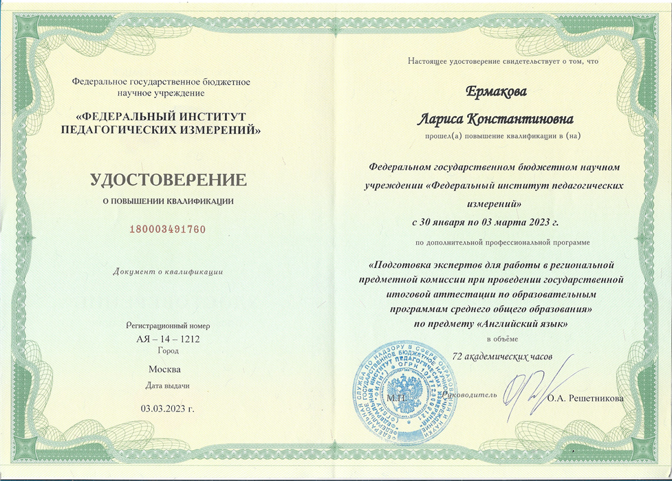 Удостоверение