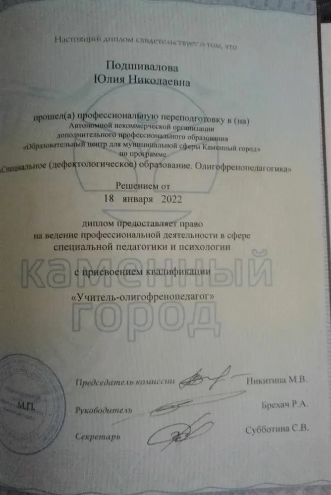 Логопед- дефектолог