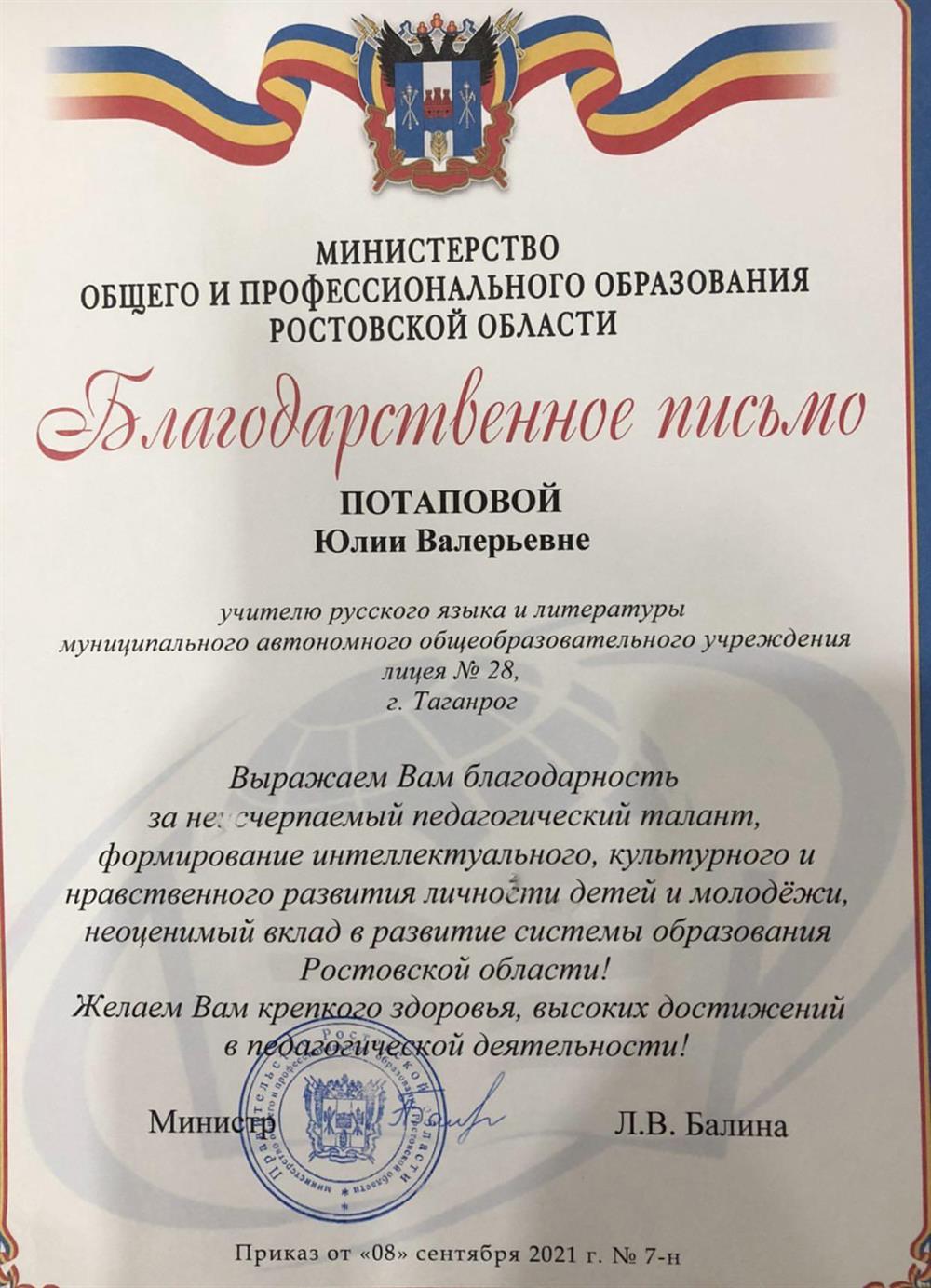 Благодарственное письмо