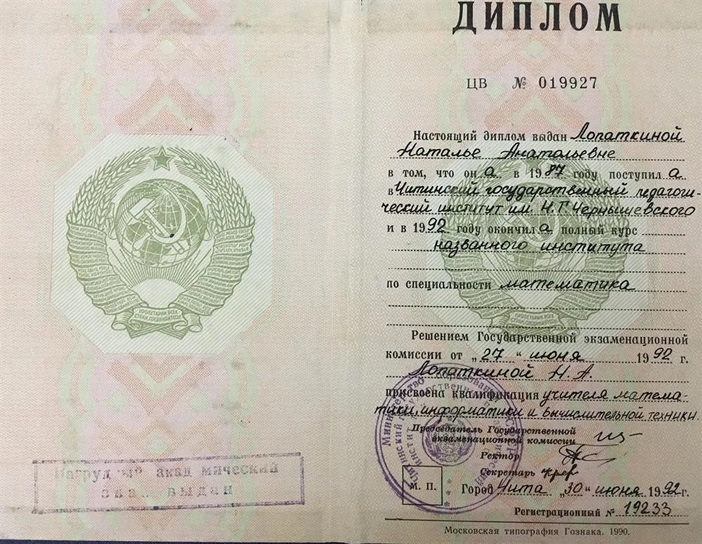 Диплом