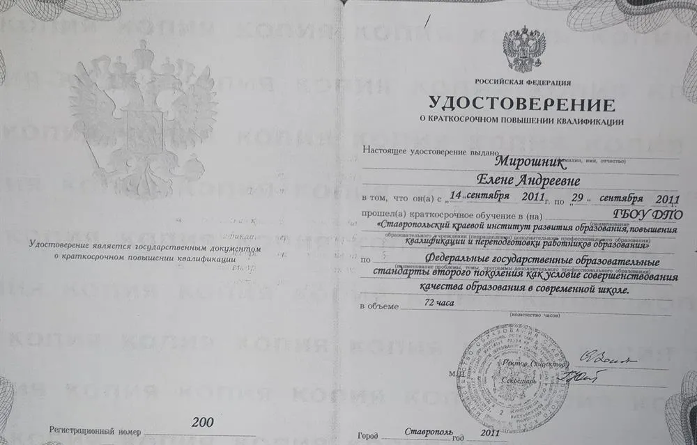 Удостоверение о повышении квалификации 