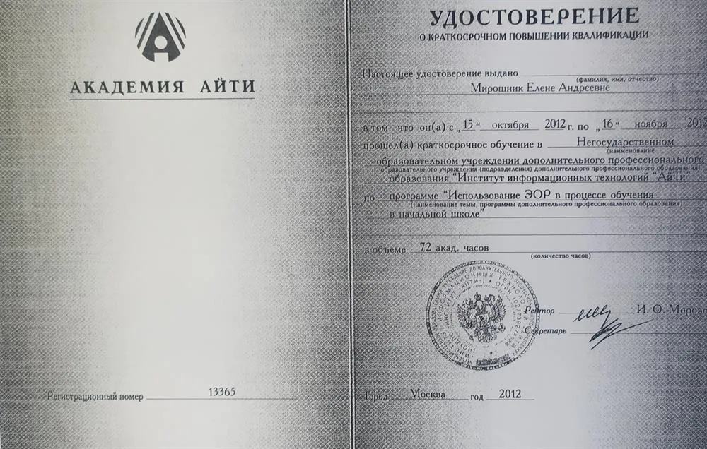 Использование ЭОР в процессе обучения 