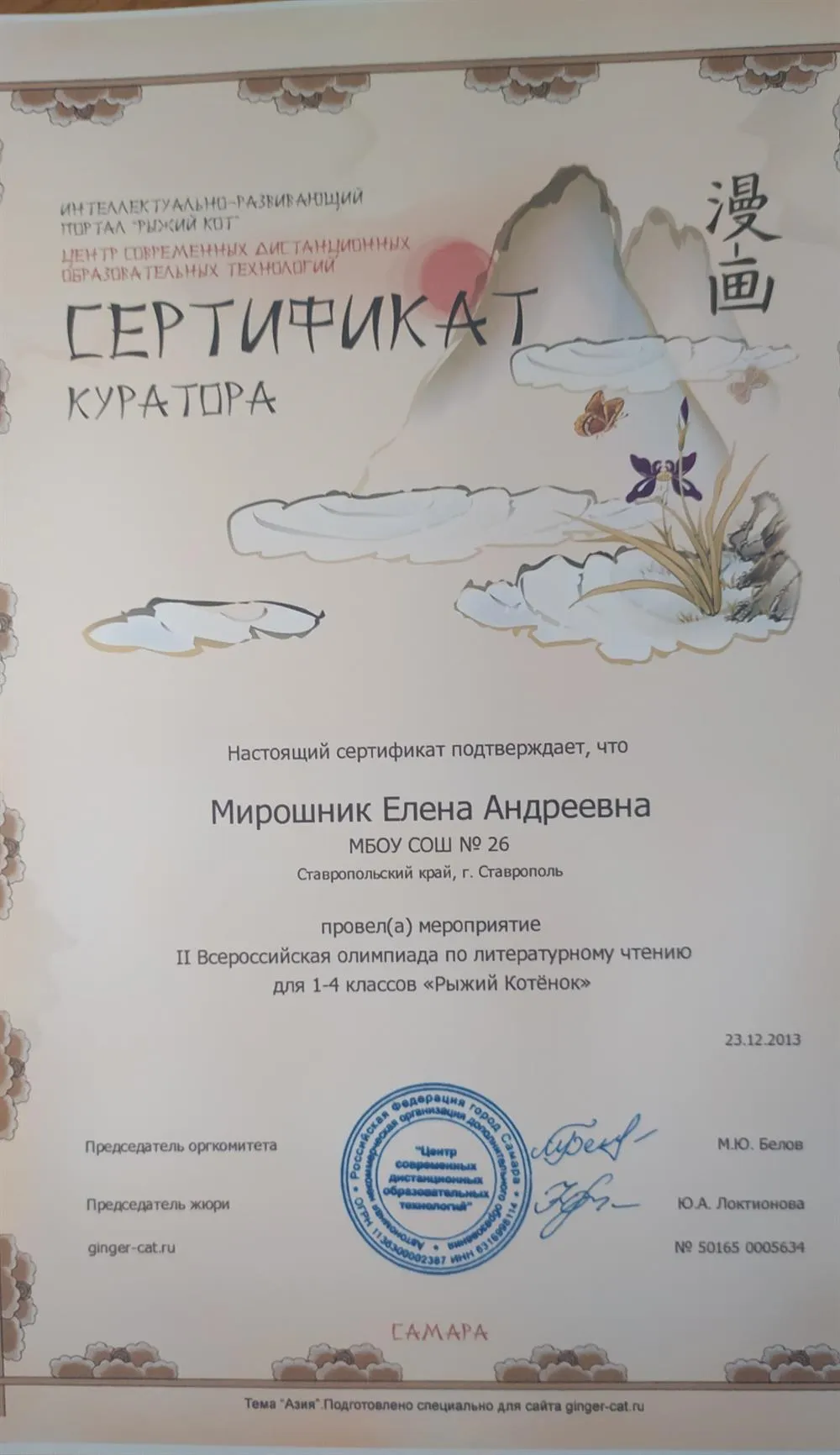 Сертификат куратора олимпиады