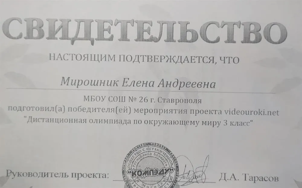 Свидетельство о подготовке победителя в онлайн олимпиаде