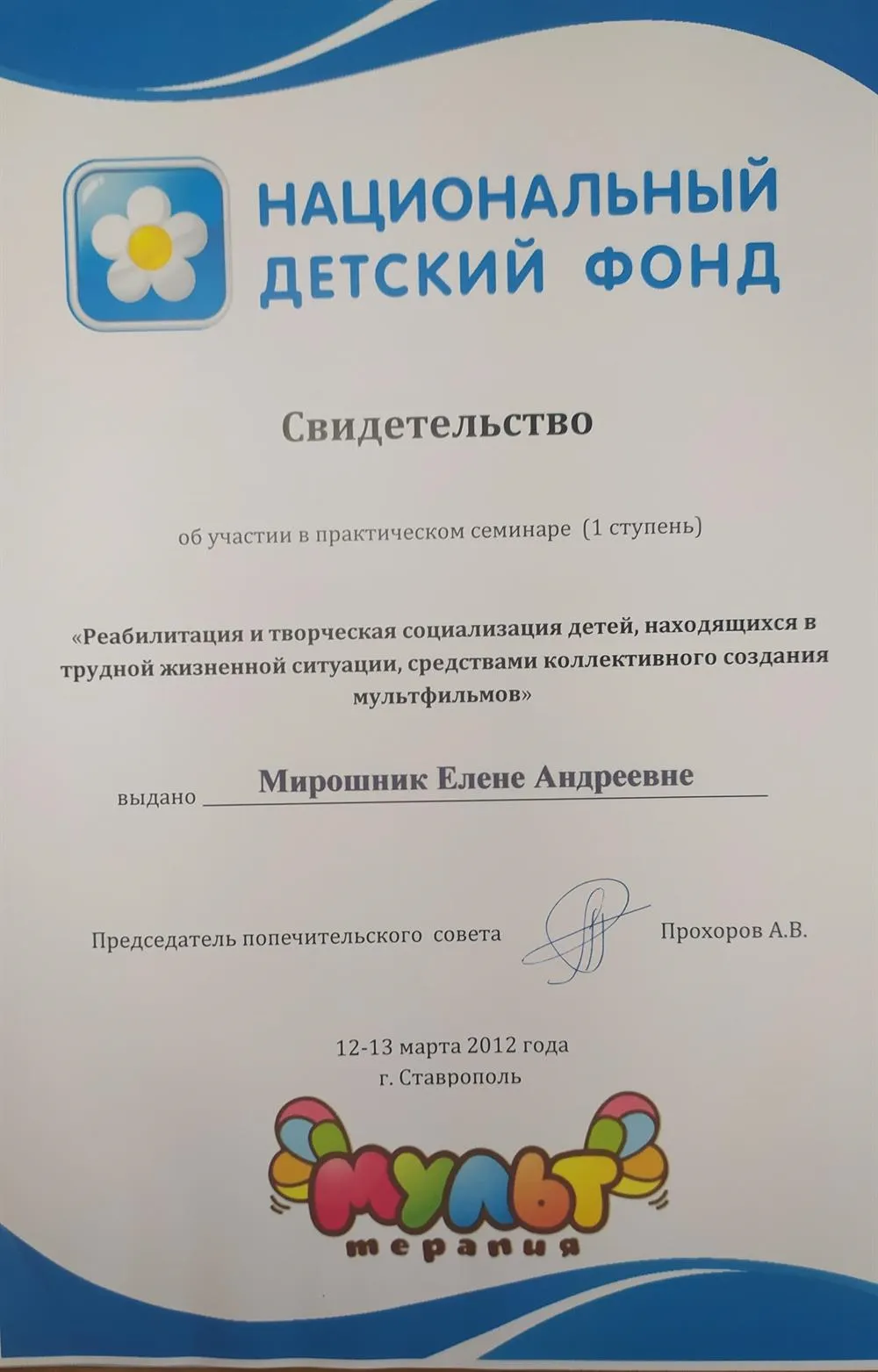 Свидетельство об участии в семинаре