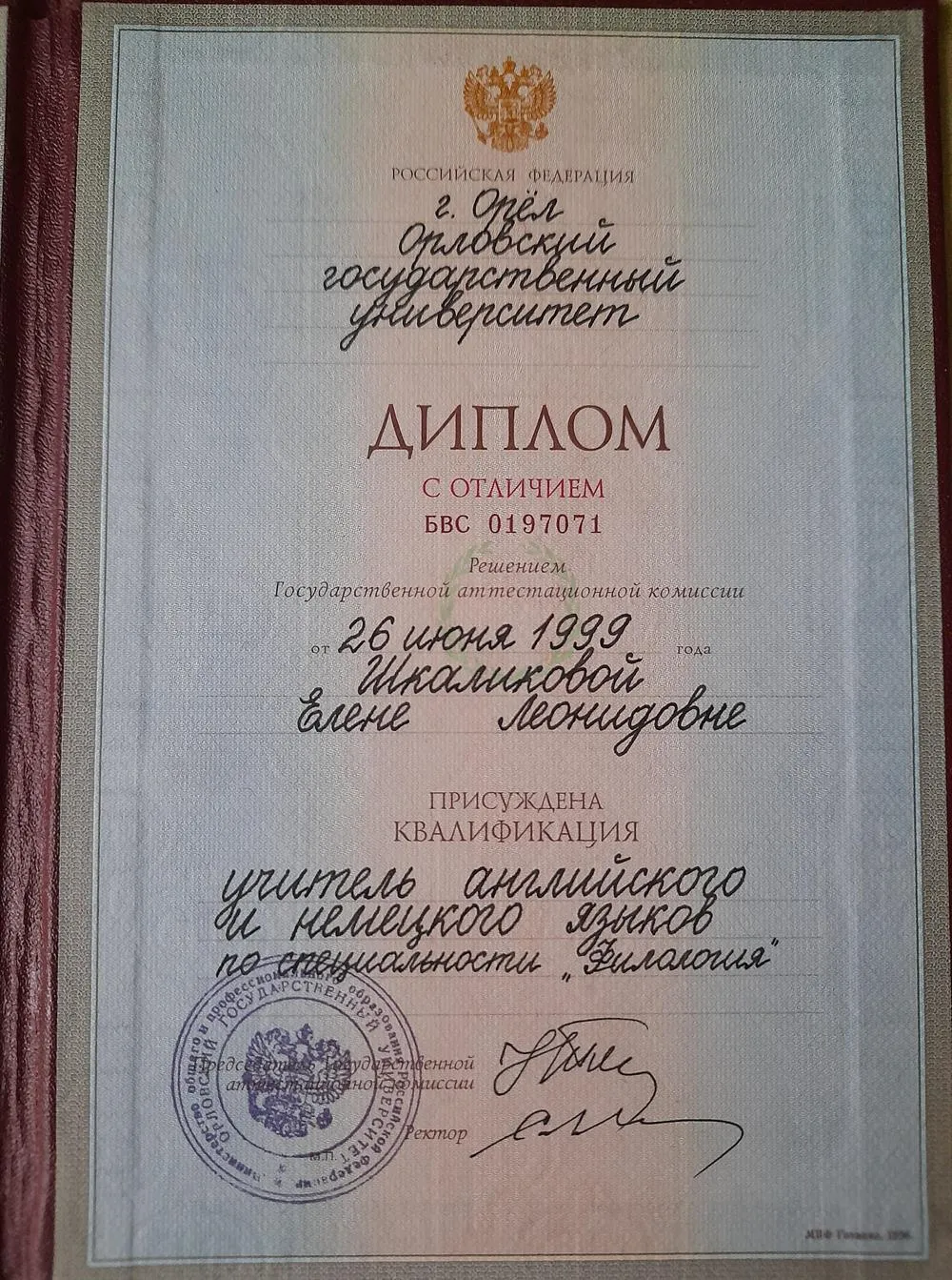 Диплом