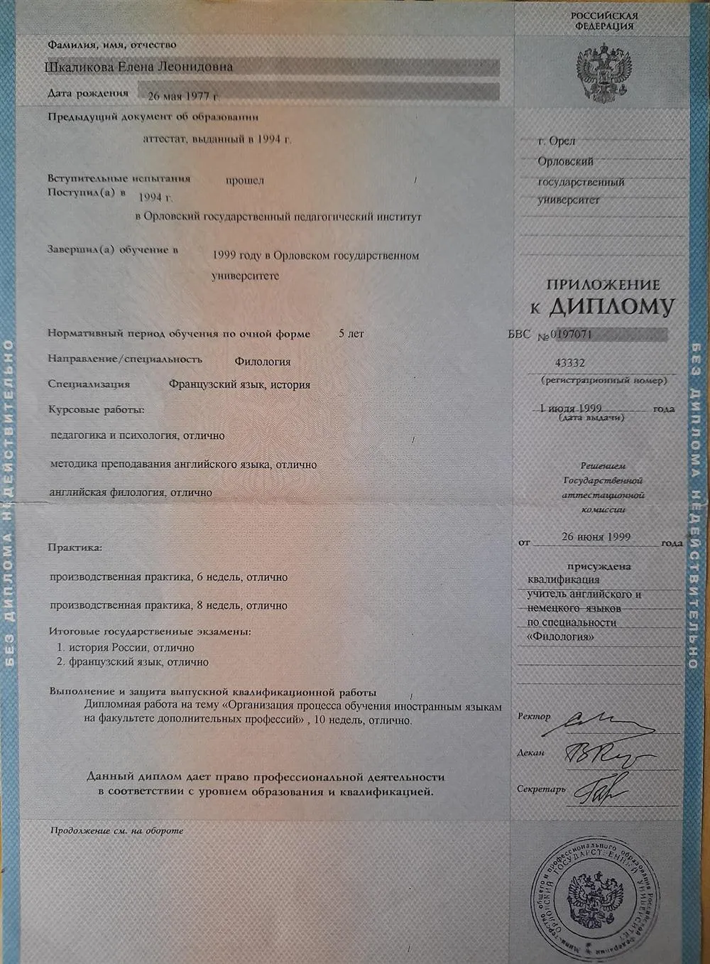 Диплом