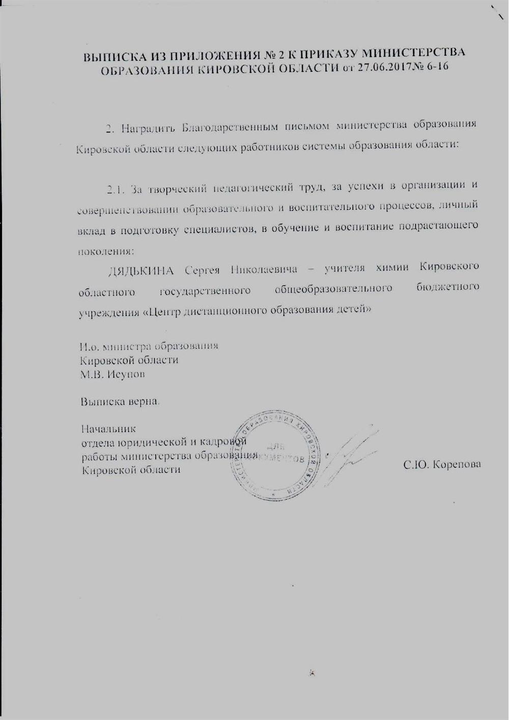 Выписка из приложения к приказу