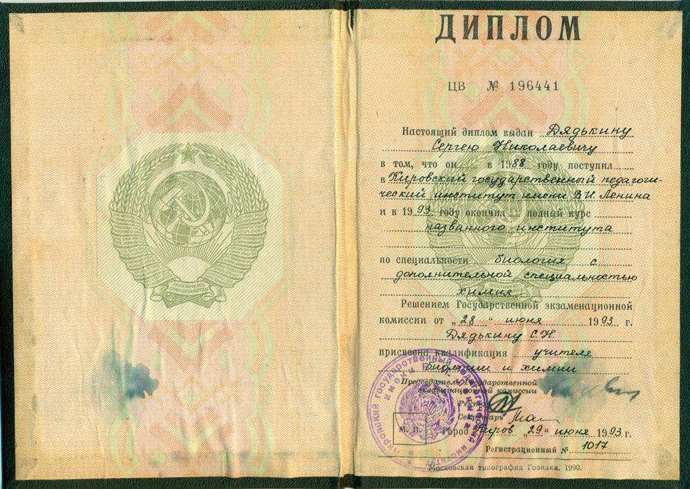 Диплом об образовании