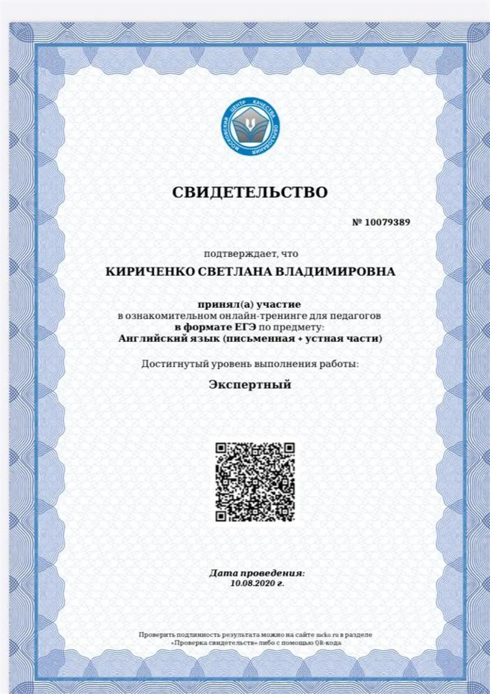 Свидетельство МЦКО