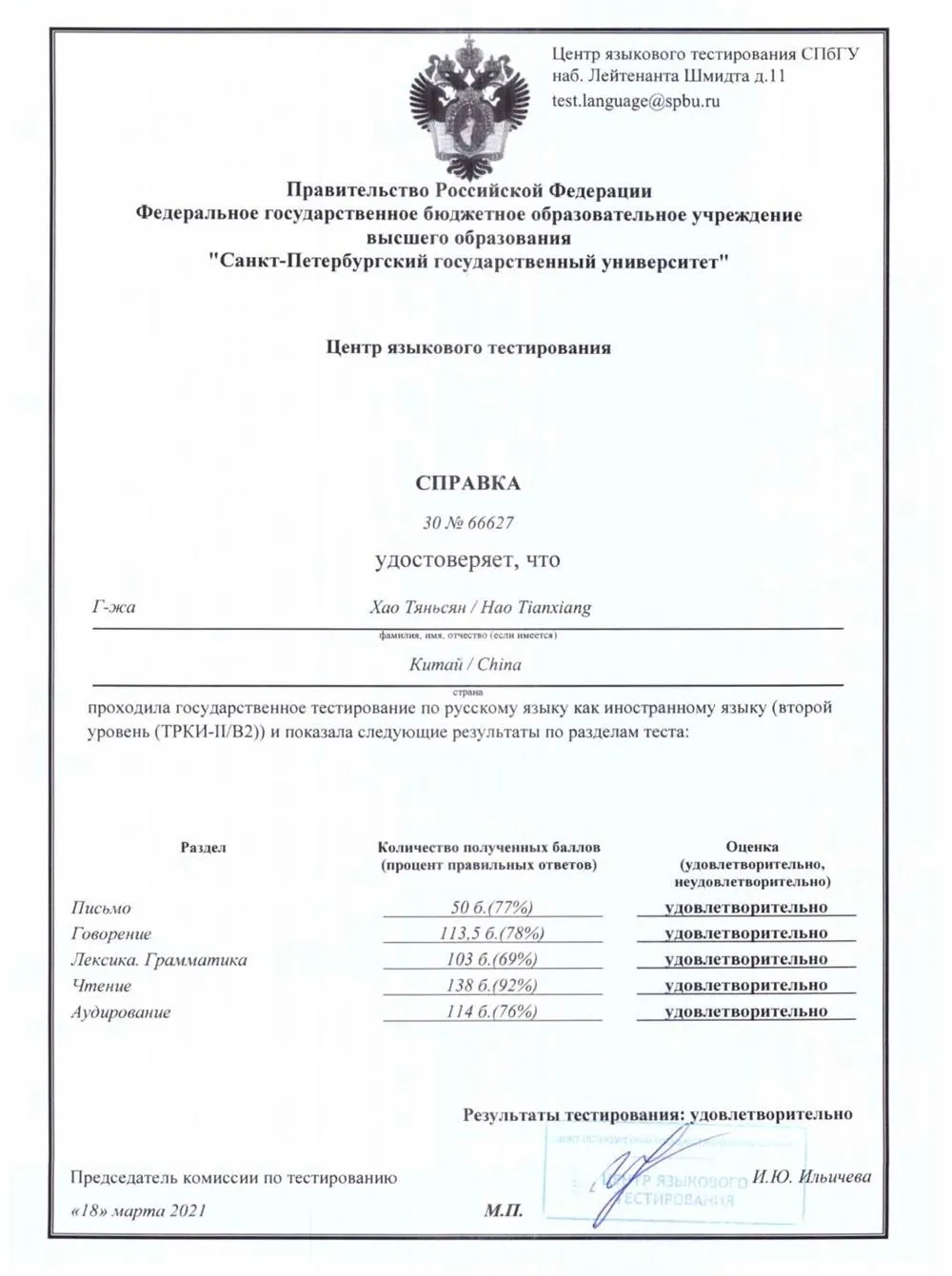 Сертификат 