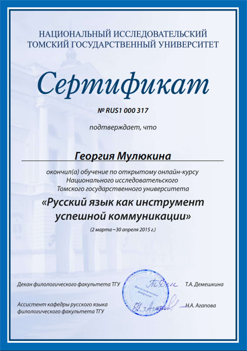 Сертификат филологического фак-та ТГУ