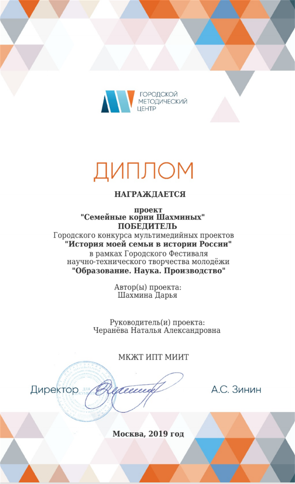 Диплом победителя в городском конкурсе