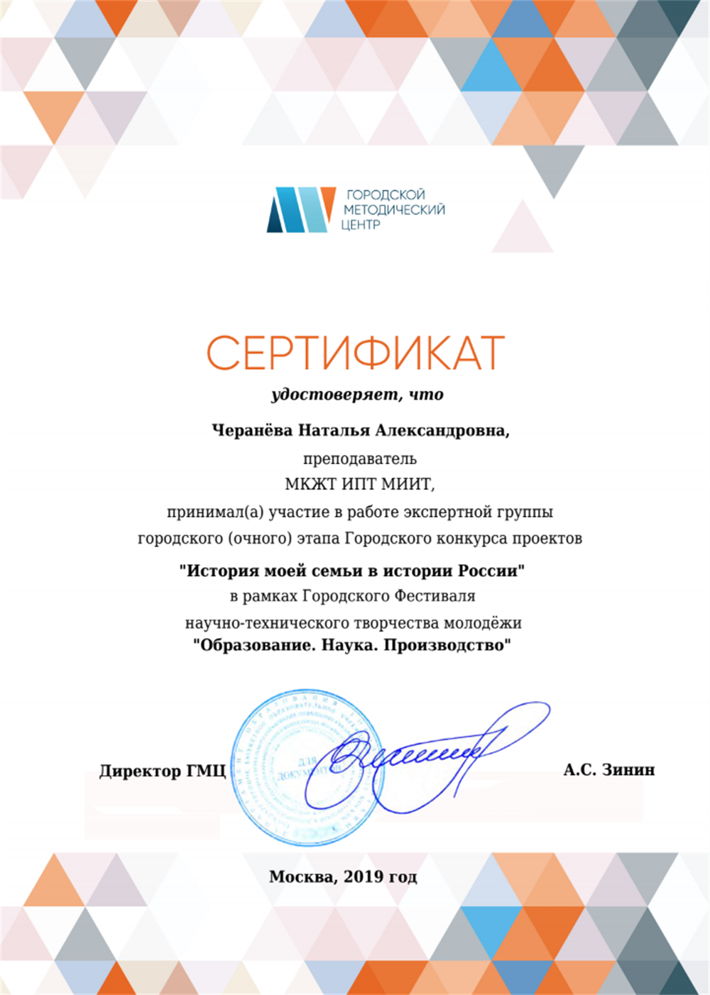 Сертификат эксперта городского конкурса