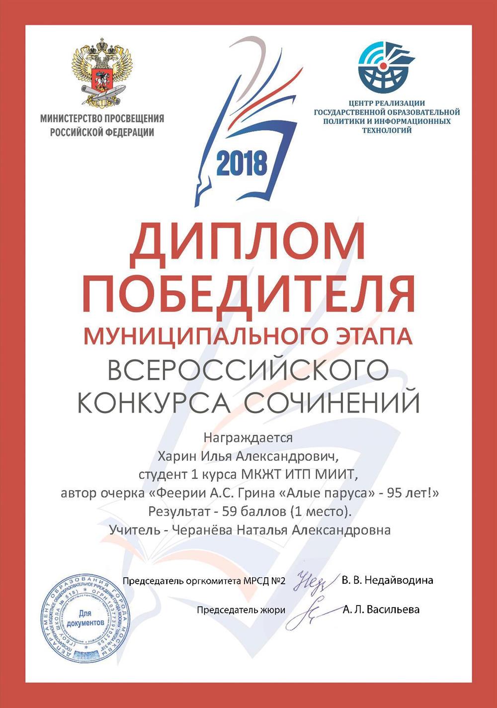 Диплом победителя Всероссийского конкурса сочинений