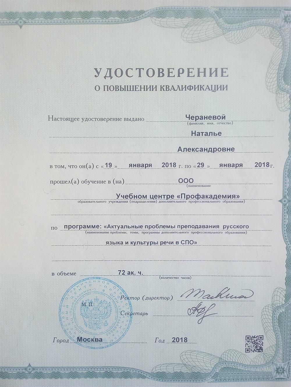 Курсы повышения квалификации 