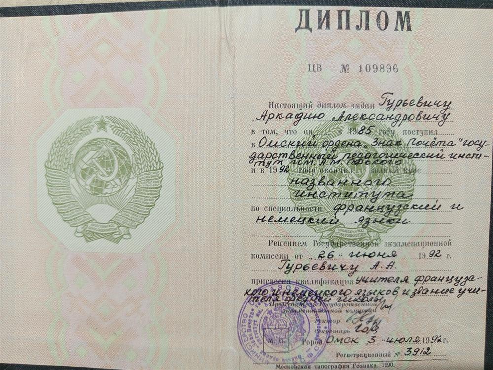Диплом о высшем педагогическом образовании
