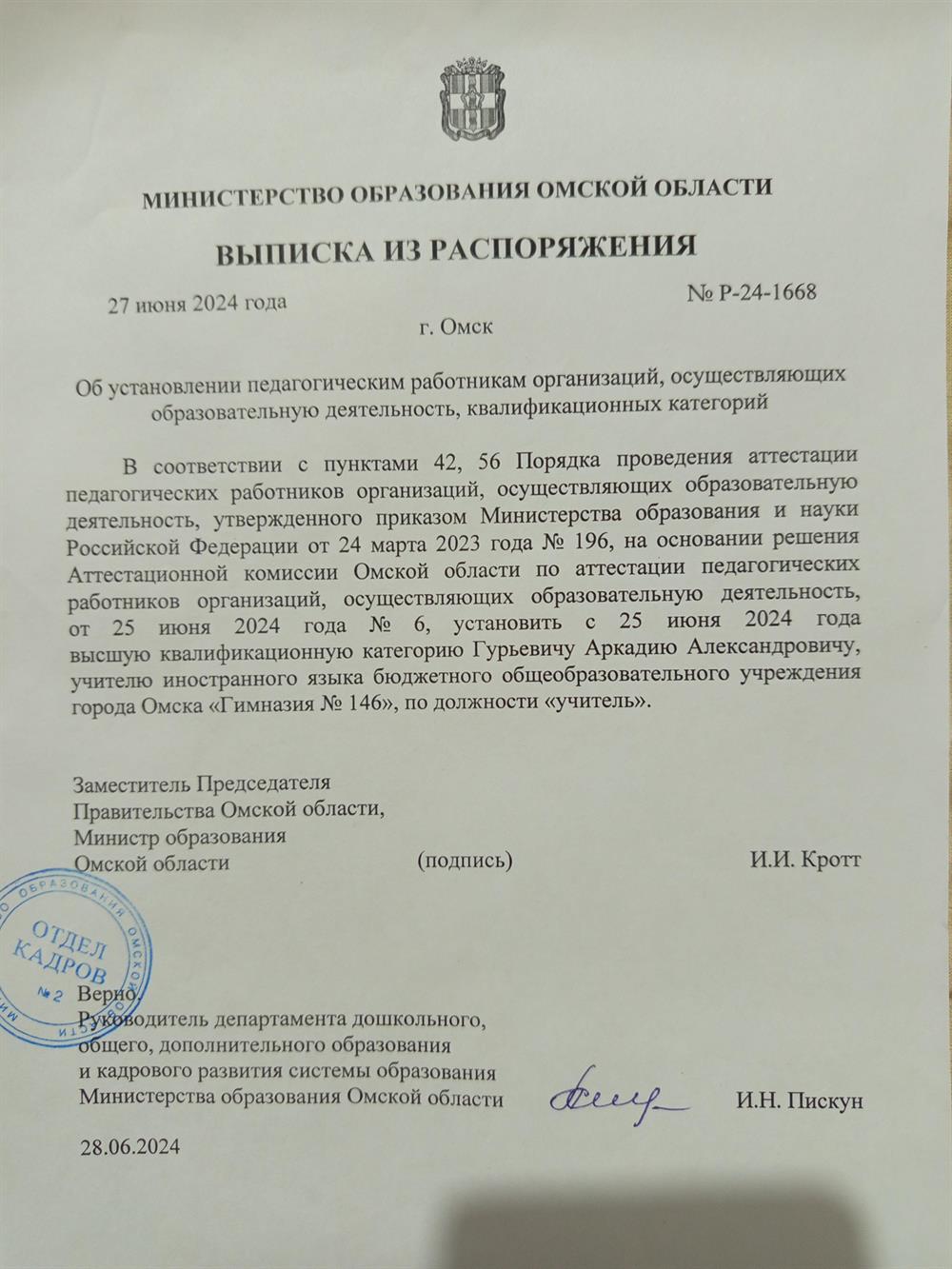 Выписка. Присвоение высшей категории