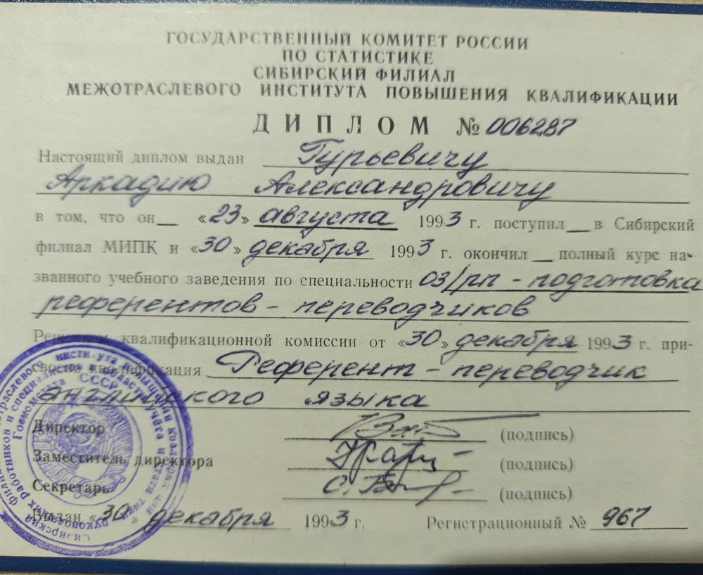 Диплом референта-переводчика английского языка