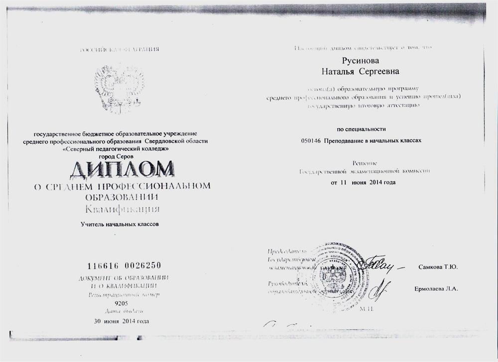 Диплом о среднем профессиональном образовании