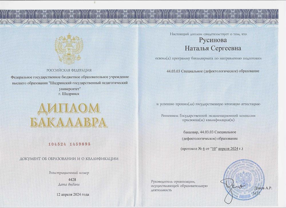 Диплом бакалавра