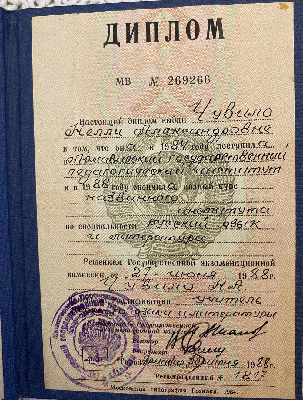 Диплом