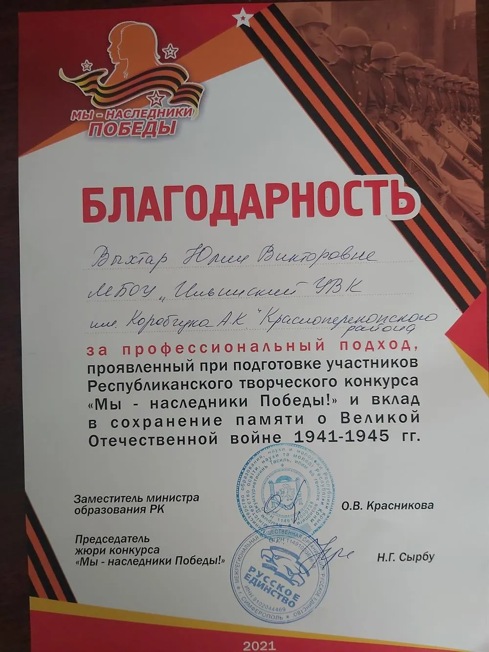 Благодарность 
