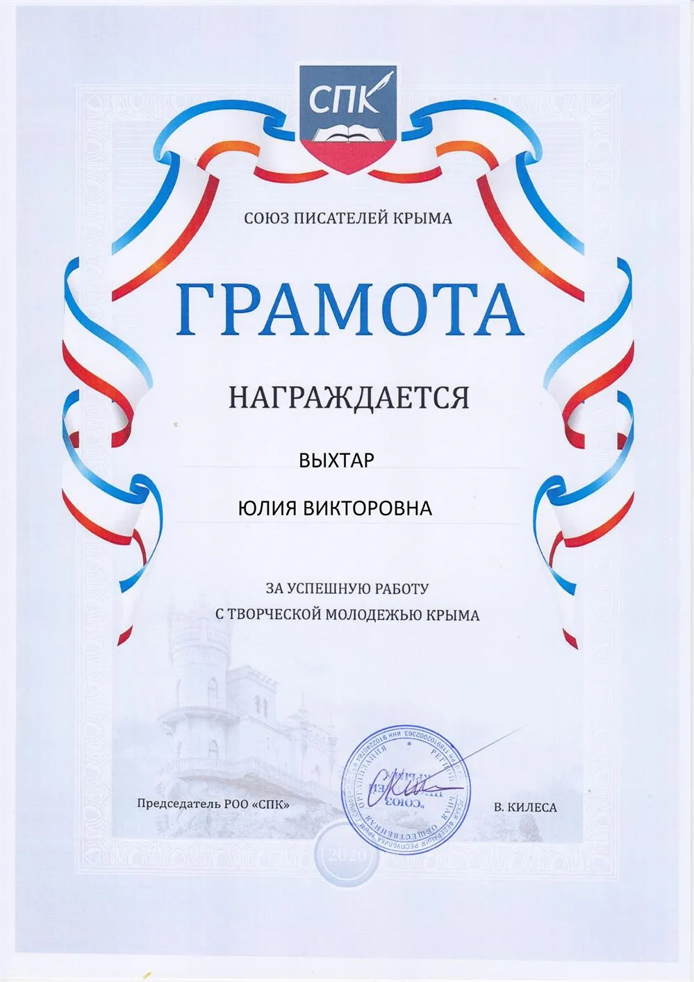 Грамота