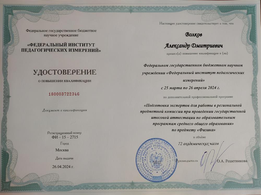 Удостоверение ФИПИ
