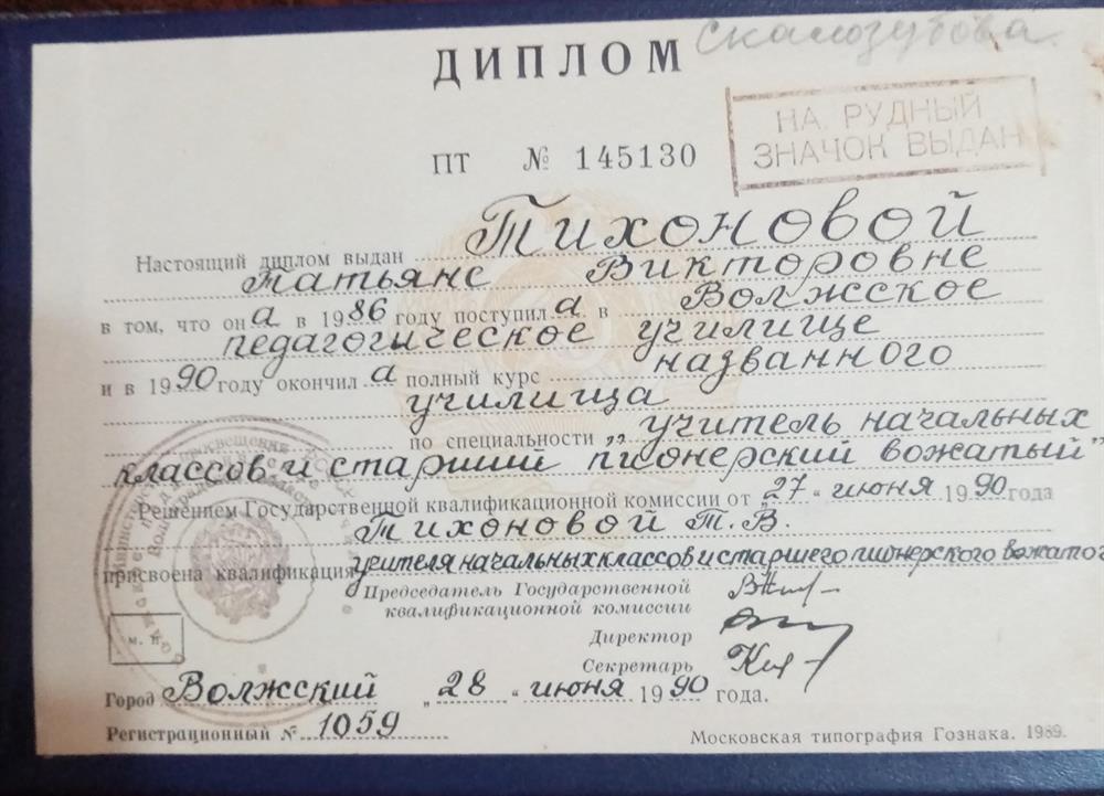 Диплом
