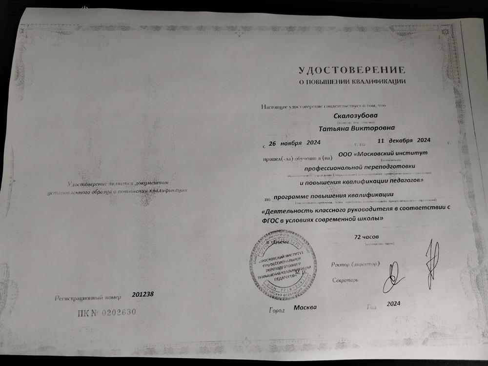 Удостоверение о повышении квалификации