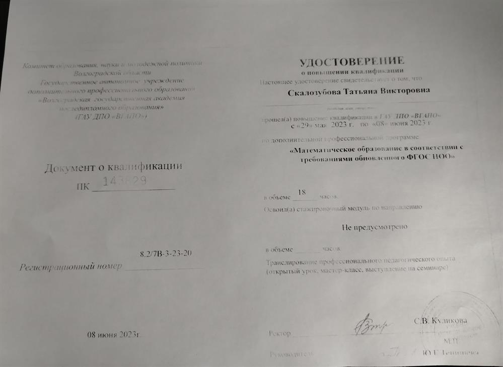Удостоверение о повышении квалификации