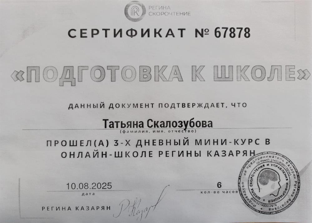 Прошла курсы по подготовке к школе.