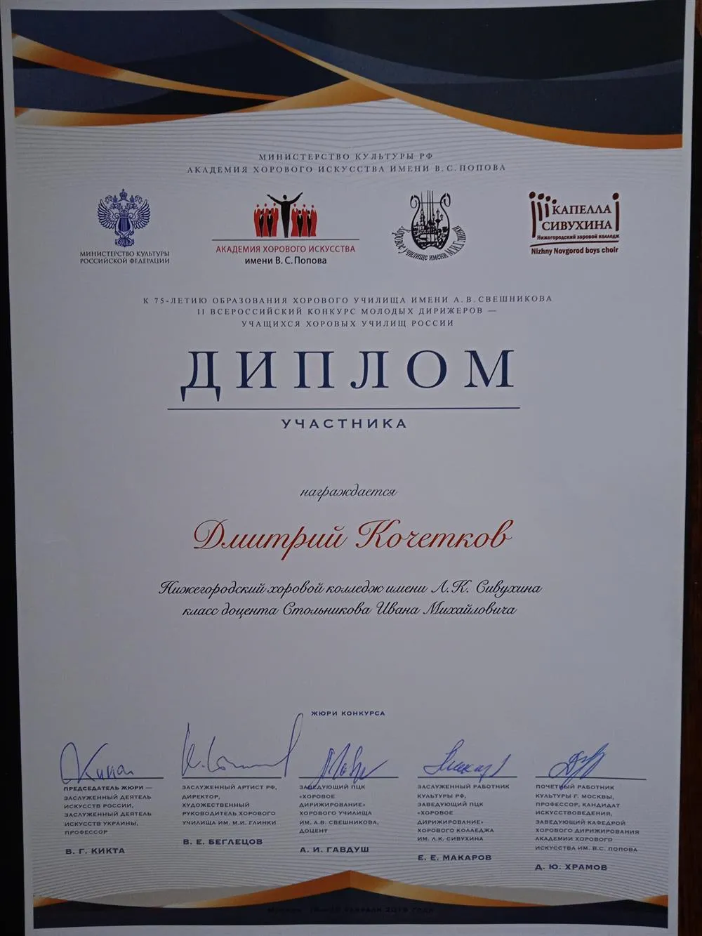 Всероссийский конкурс молодых дирижеров в Москве