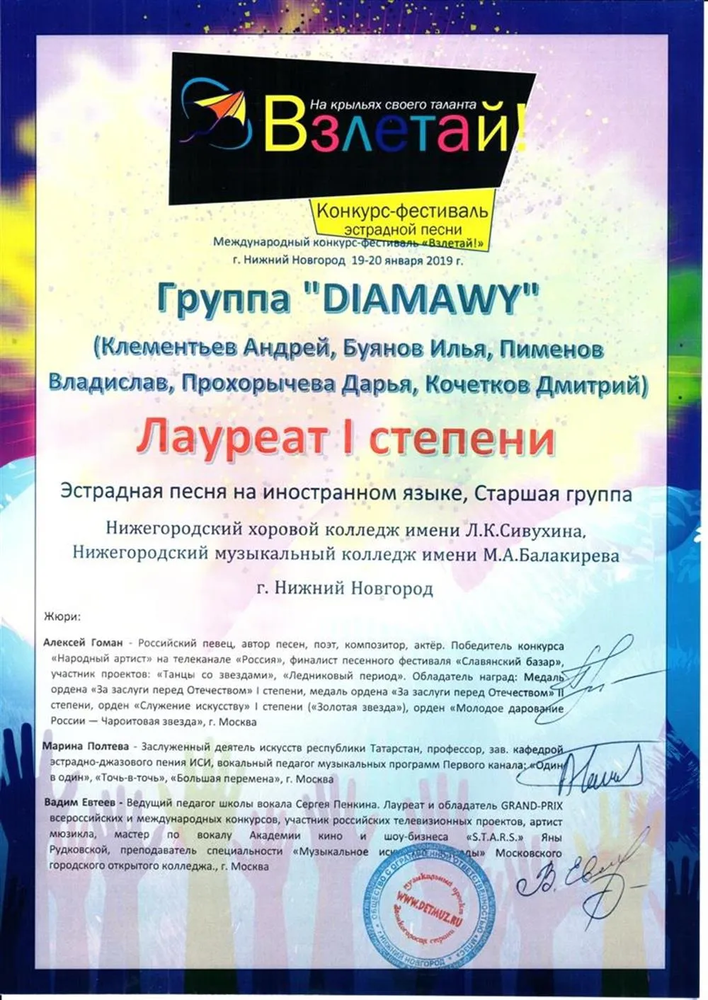 Международный конкурс-фестиваль "Взлетай!". Пел в составе группы a cappella DIAMAWY